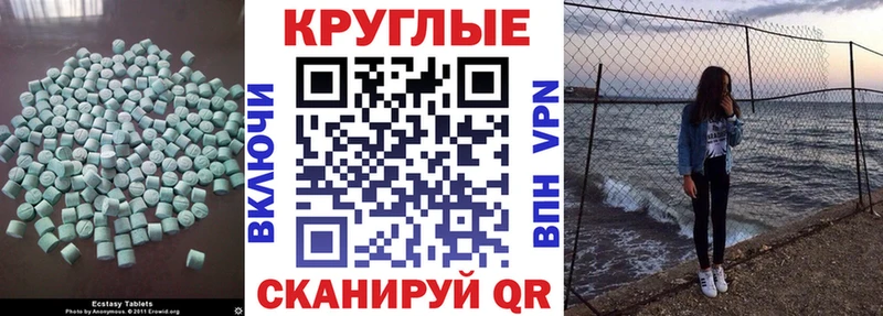 Экстази круглые  Салехард 